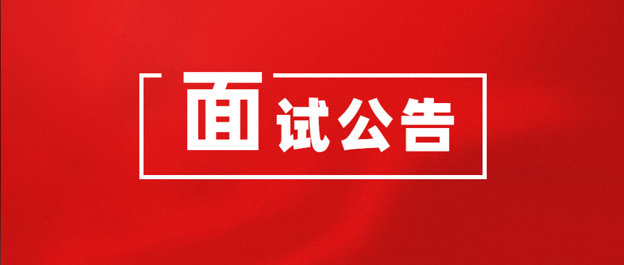 晉勤安保-山西潤(rùn)揚(yáng)人力資源服務(wù)有限公司  招聘勞務(wù)派遣制工作人員面試及體能測(cè)試的公告