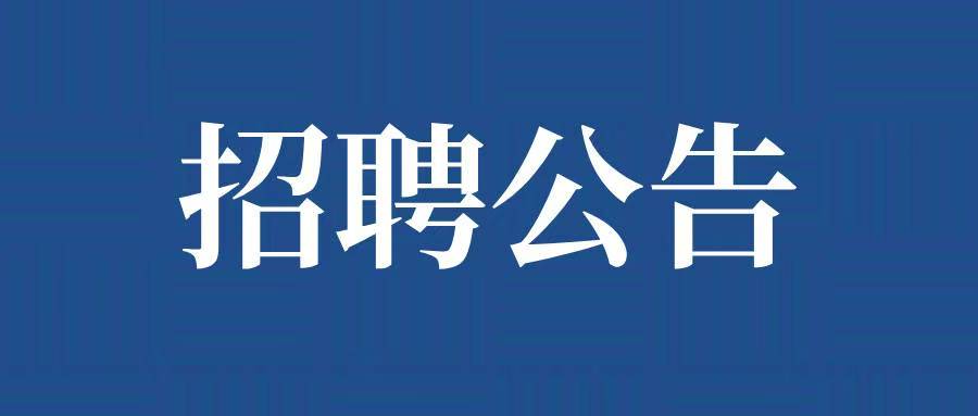 晉勤安保-山西潤(rùn)揚(yáng)人力資源服務(wù)有限公司 關(guān)于招聘勞務(wù)派遣制工作人員的補(bǔ)充公告